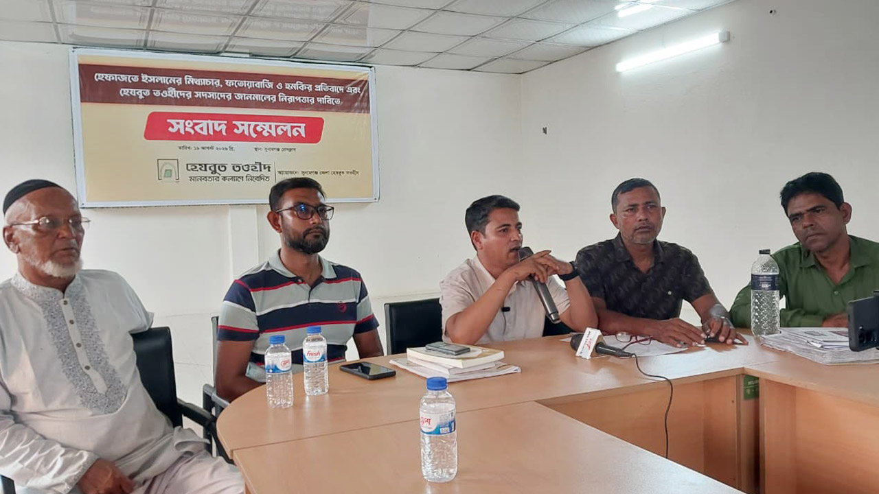 হেফাজতের হুমকির প্রতিবাদে সুনামগঞ্জে হেযবুত তওহীদের সংবাদ সম্মেলন