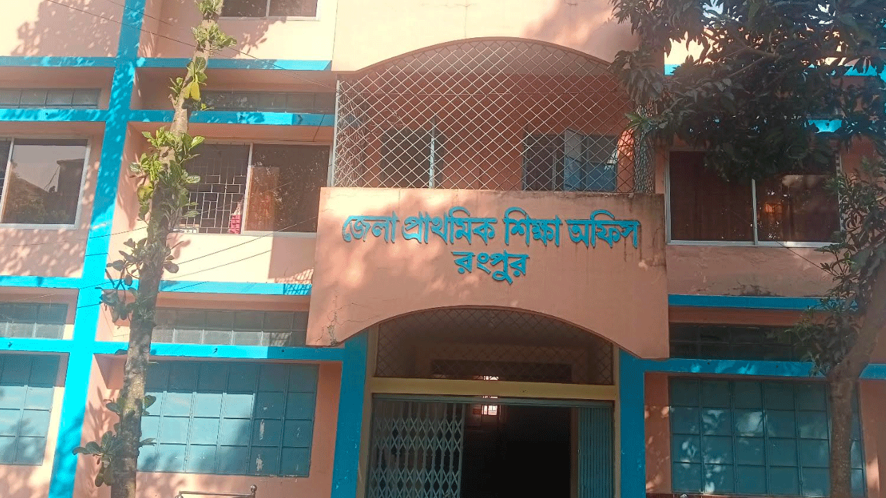 রংপুরের ৬৬৯ প্রাথমিক বিদ্যালয়ে নেই প্রধান শিক্ষক, সংকটে পাঠদান