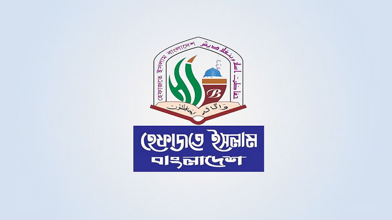 নবনির্বাচিত রাষ্ট্রপতিকে হেফাজতের অভিনন্দন