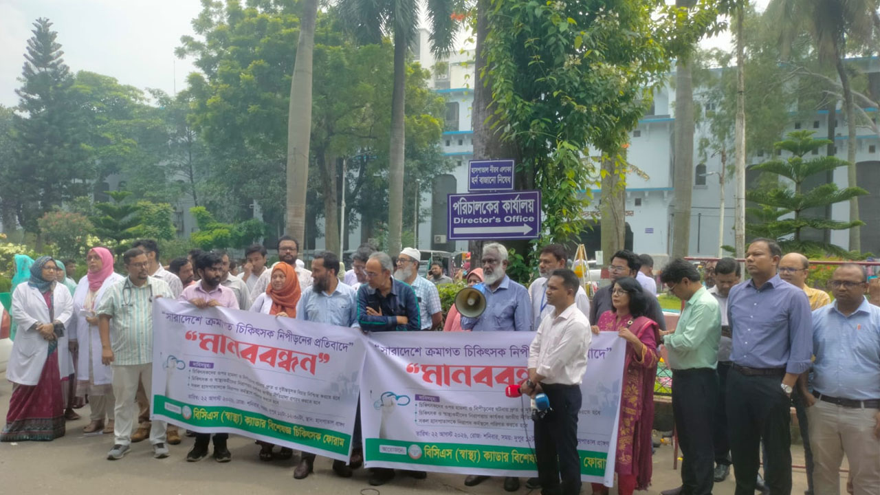 চিকিৎসকদের নিরাপত্তা দাবিতে ঢামেকে মানববন্ধন