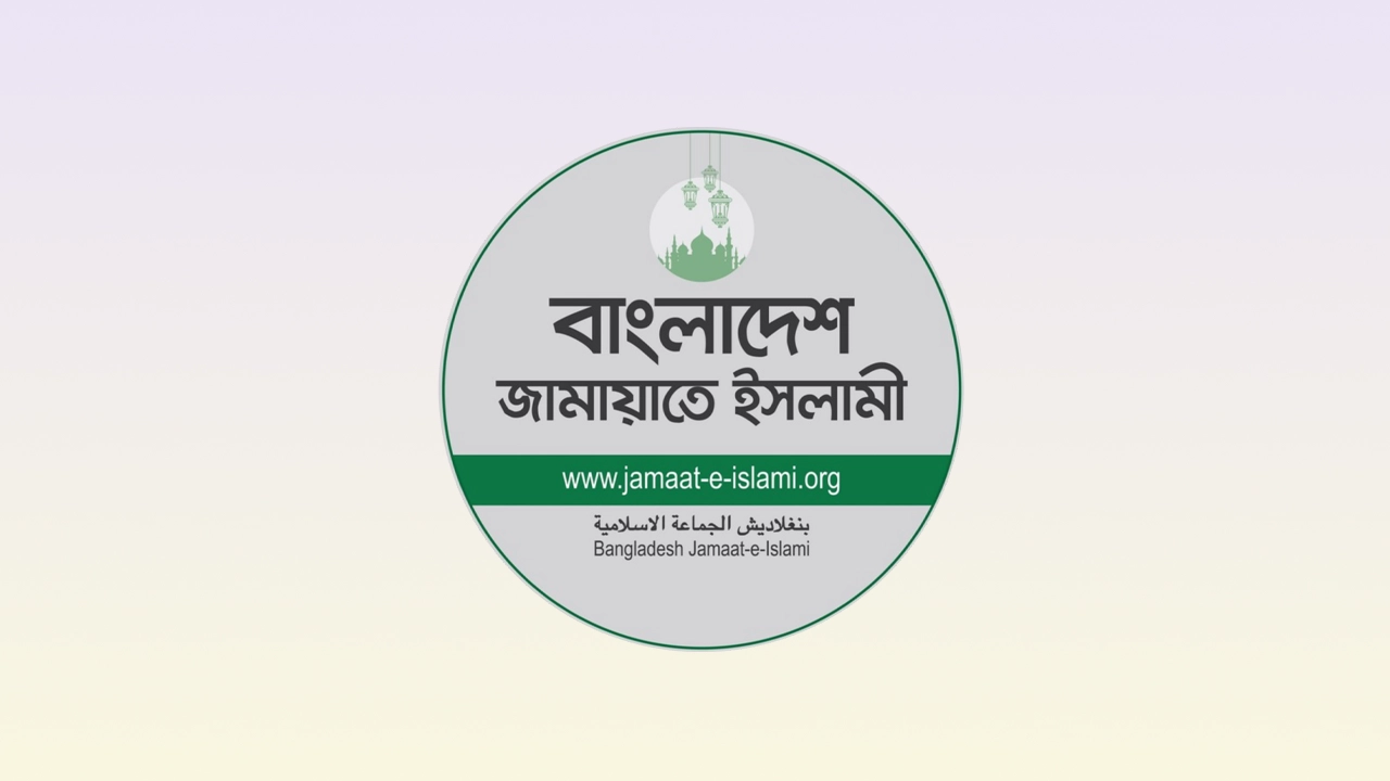জামায়াতের ‘ছায়া মন্ত্রিসভা’ গঠন, কে কোন দায়িত্বে