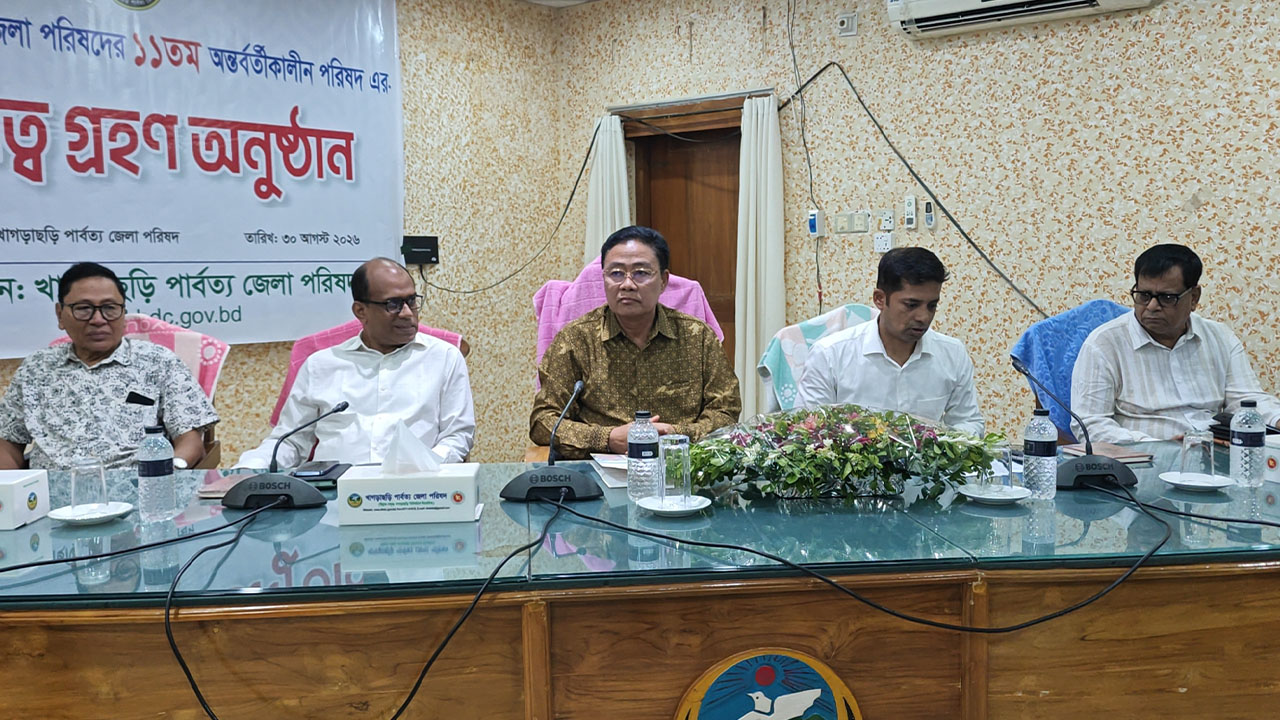 জনকল্যাণে কাজ করবে খাগড়াছড়ি জেলা পরিষদ