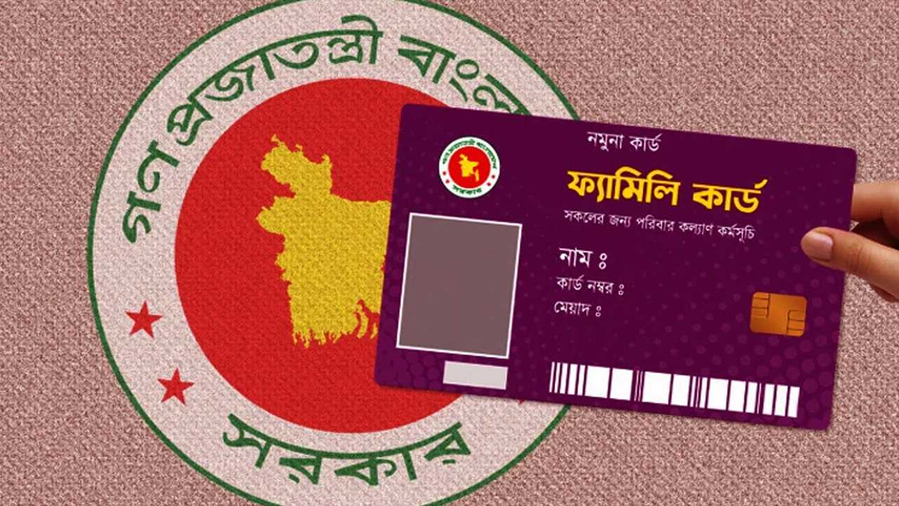 ফ্যামিলি কার্ড পাবেন না ৮ শ্রেণির মানুষ