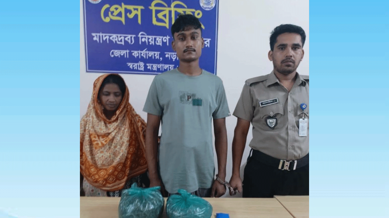 নড়াইলে ১ কেজি গাঁজা ও ১০১ ইয়াবাসহ শাশুড়ি-জামাই আটক