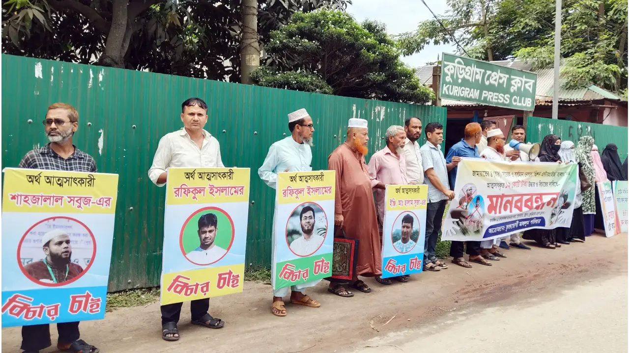 ১২ কোটি টাকা আত্মসাতের অভিযোগে ৪ জামায়াত নেতার বিরুদ্ধে মানববন্ধন