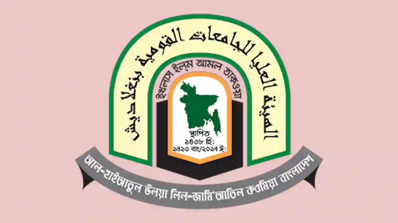 সাভার মাদ্রাসা নির্যাতন মামলায় আল-হাইআতুল উলয়া তদন্ত কমিটি গঠন করল