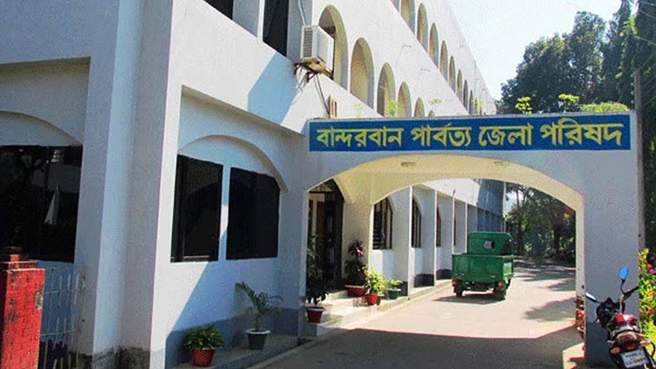 বান্দরবান জেলা পরিষদে ১৫ সদস্যের দায়িত্ব বণ্টন