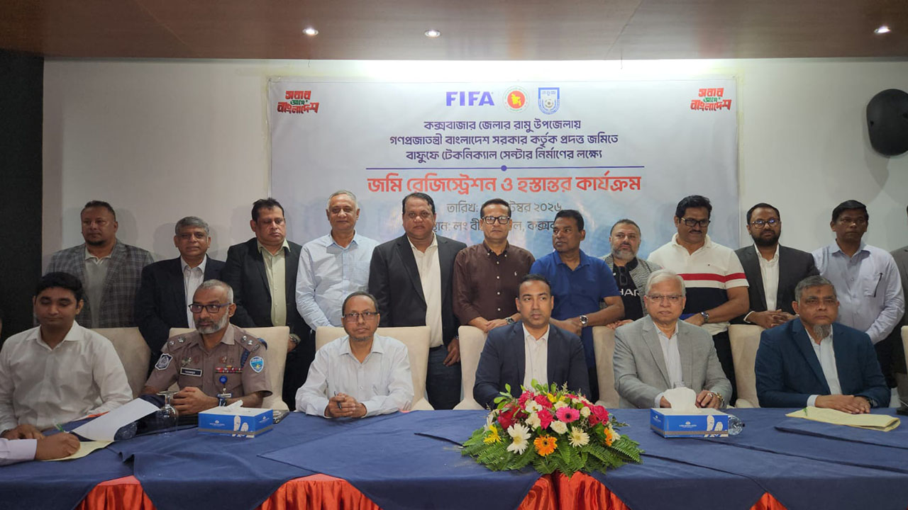 রামুতে ফিফা টেকনিক্যাল সেন্টারের জমি হস্তান্তর করল জেলা প্রশাসন