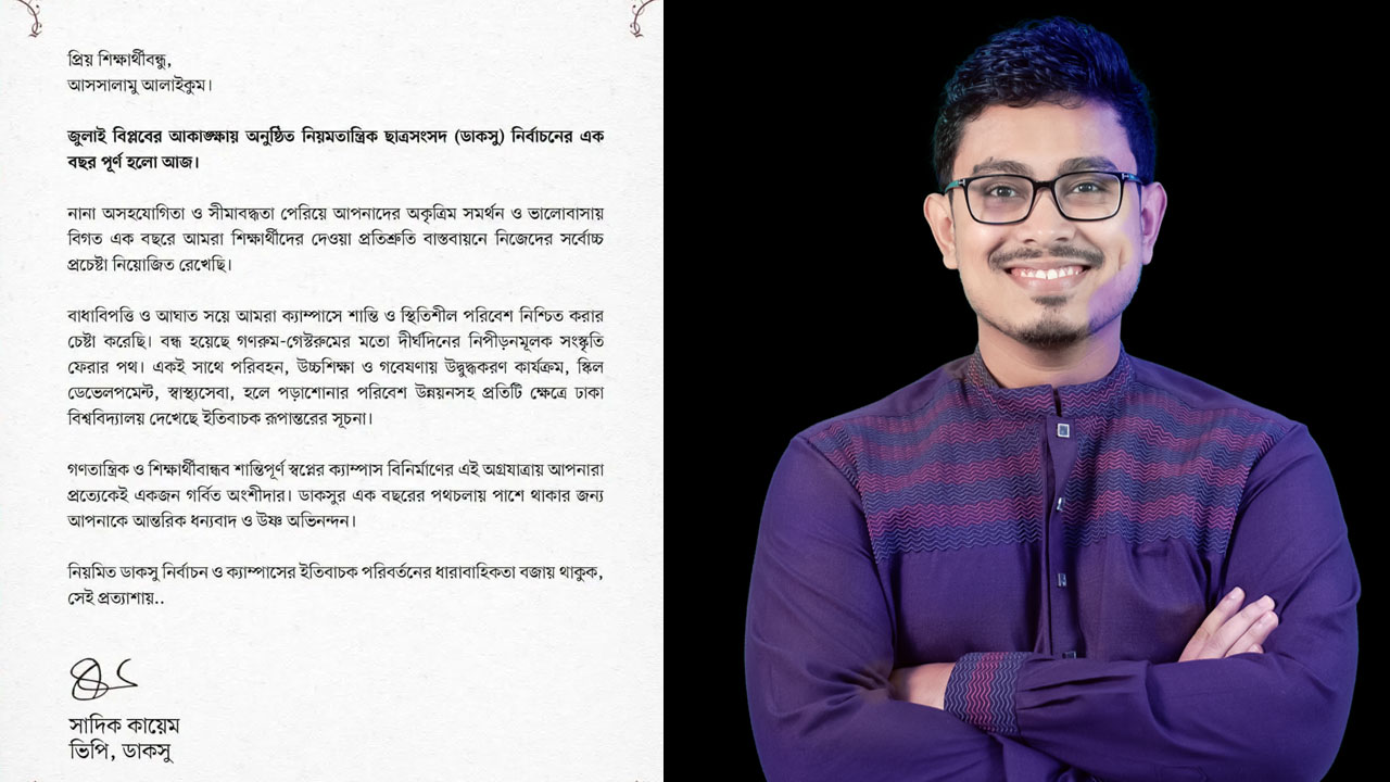 শিক্ষার্থীদের কাছে চিঠি সাদিক কায়েমের