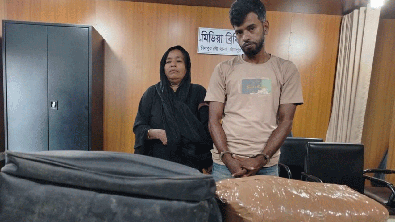 চাঁদপুরে ২ কেজি গাঁজাসহ মা-ছেলে আটক