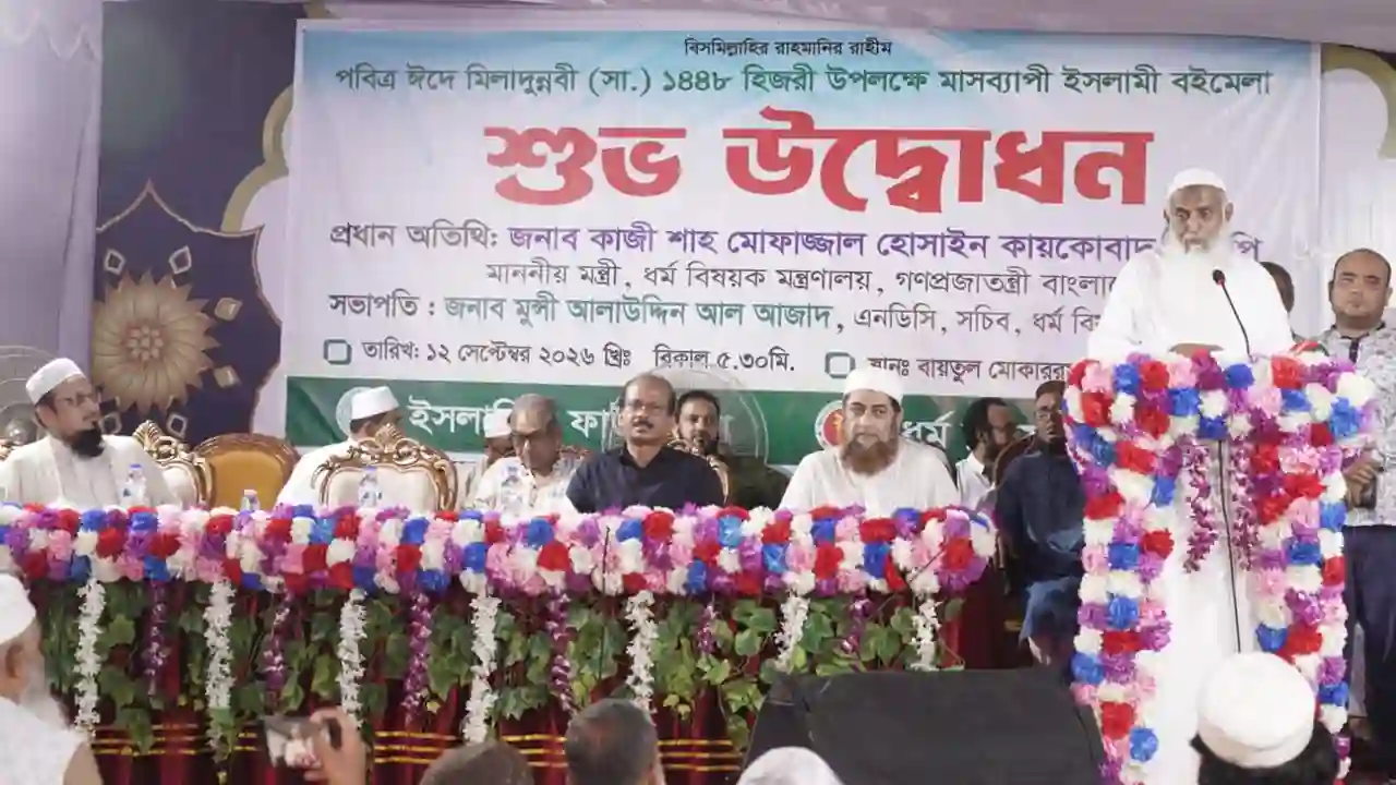 ইসলামি বইমেলায় জ্ঞানচর্চার প্রসার ঘটিবে: ধর্মমন্ত্রী