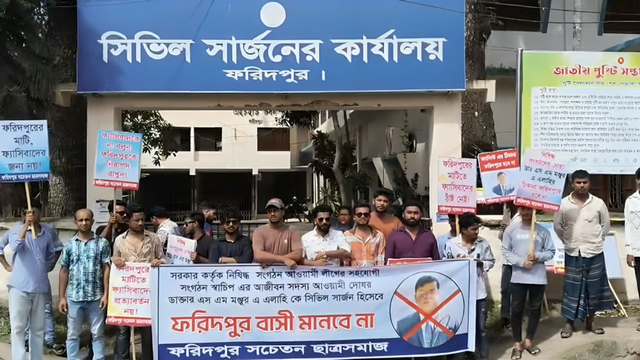 ফরিদপুরে নতুন সিভিল সার্জনের পদায়ন নিয়ে ছাত্রদের বিক্ষোভ