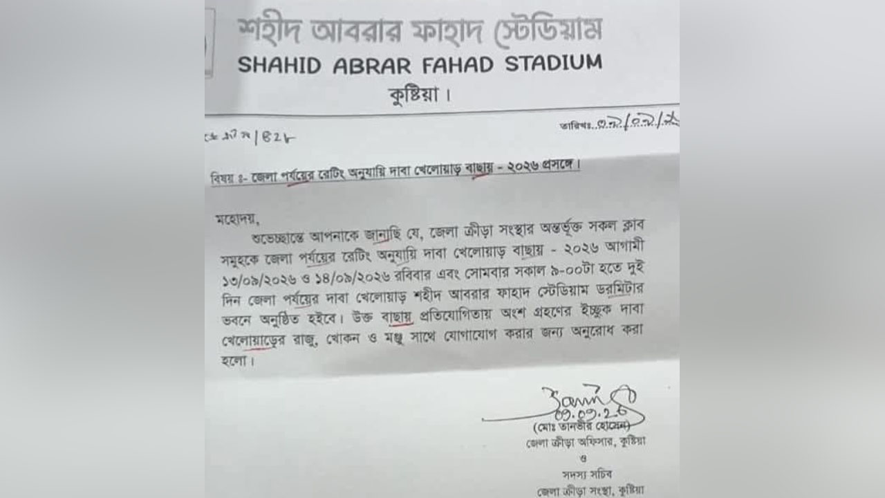 সরকারি চিঠিতে ভুল বানানের ছড়াছড়ি, ‘তাড়াহুড়োর’ অজুহাত ক্রীড়া কর্মকর্তার