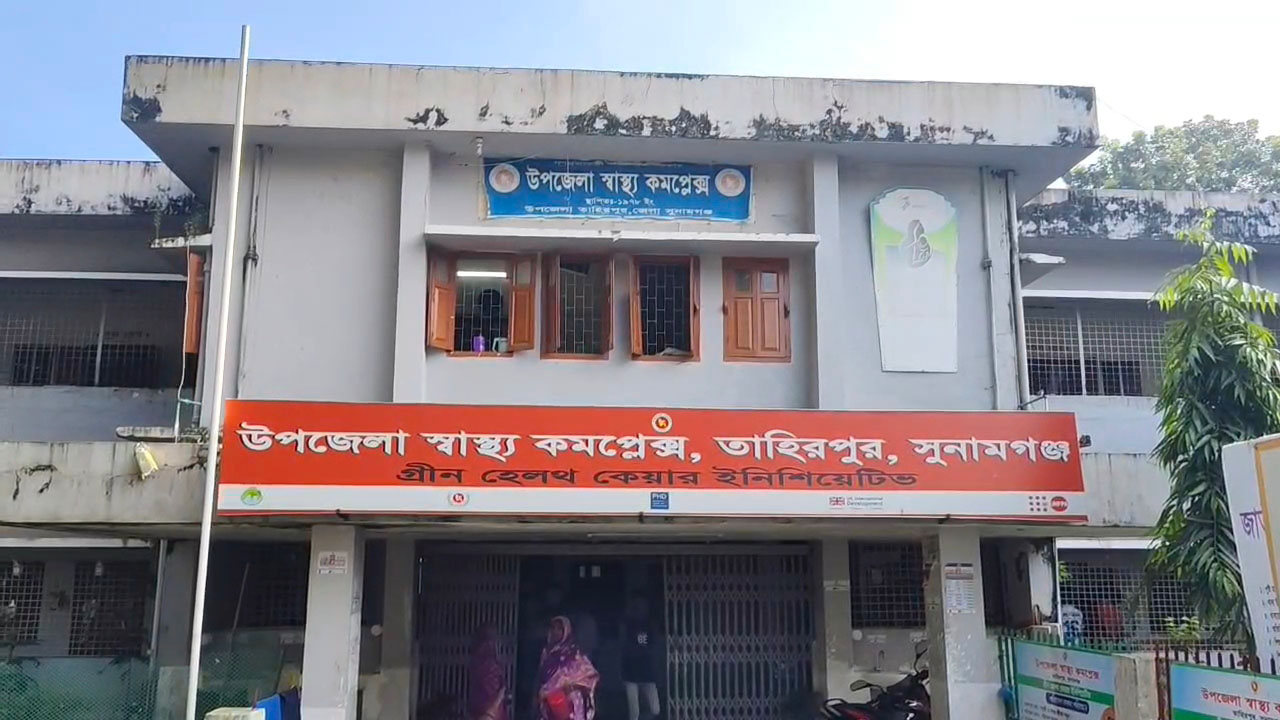 তাহিরপুরে সন্তানসহ বিষপানে মাদকাসক্তের কাণ্ড