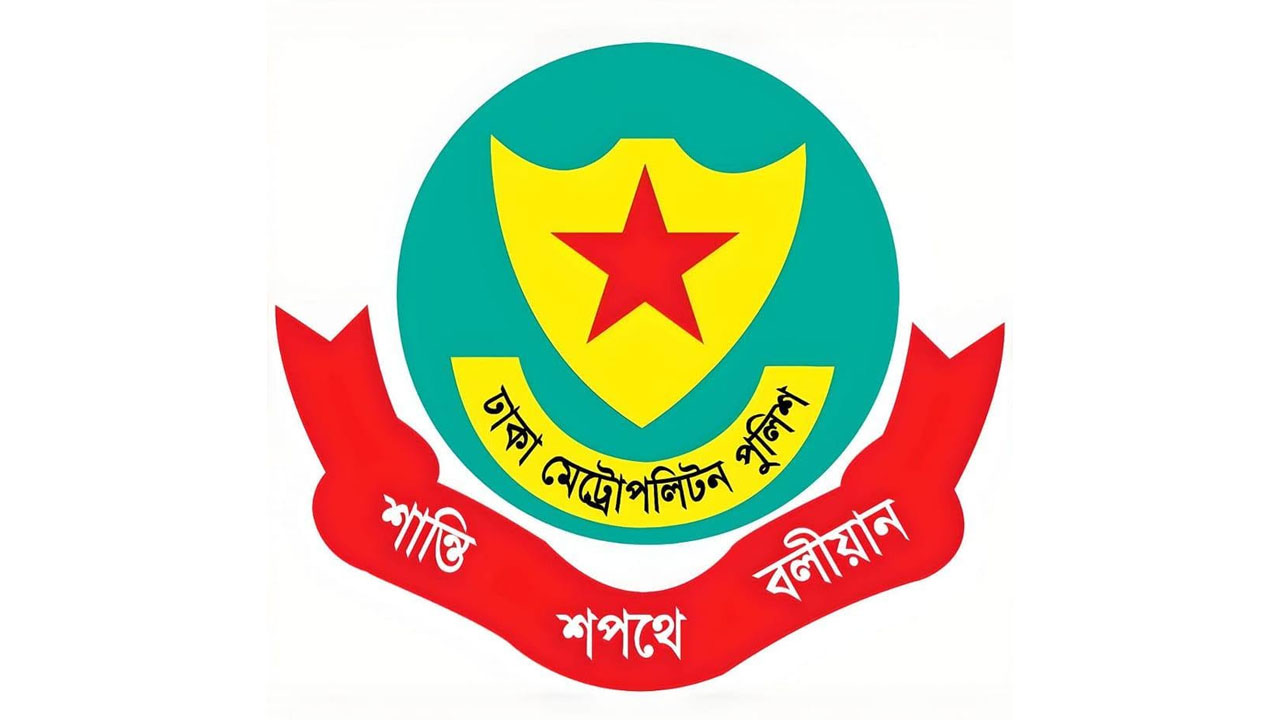 ডিএমপিতে ৪ এডিসির বদলি