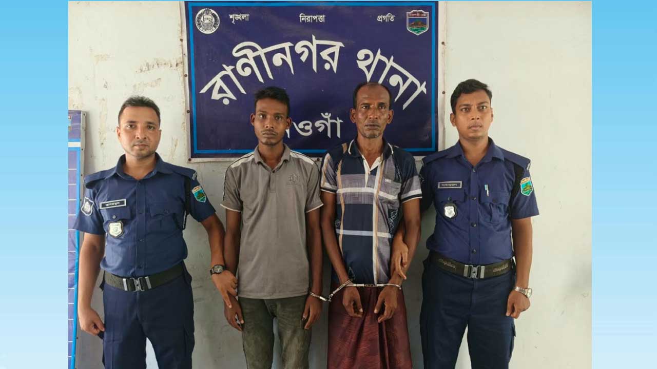 নওগাঁয় ছিনতাই চক্রের দুই সদস্য গ্রেপ্তার