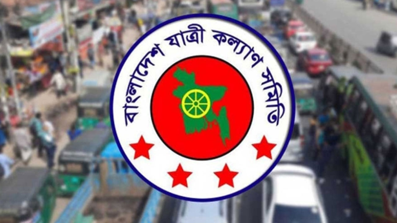 বাস ও লঞ্চের ভাড়া পুনর্নির্ধারণের প্রস্তাব যাত্রী কল্যাণ সমিতির