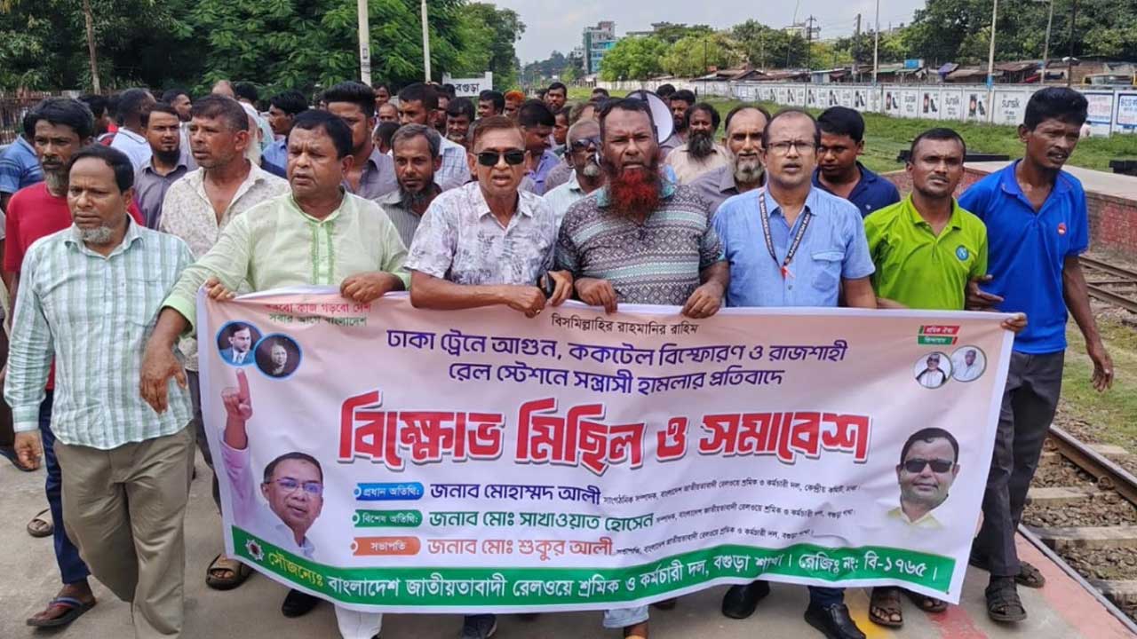 বগুড়ায় রেলস্টেশনে হামলার প্রতিবাদে বিক্ষোভ