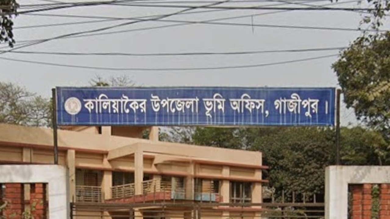 কালিয়াকৈর ভূমি অফিসে শেষ ঘণ্টায় কর্মহীনতা, চার কর্মচারীকে শোকজ