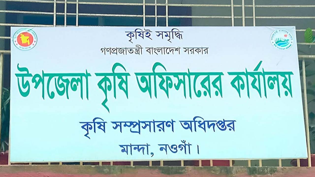 মান্দায় সার ডিলার নিয়োগে অনিয়মের অভিযোগ, তদন্তের দাবি