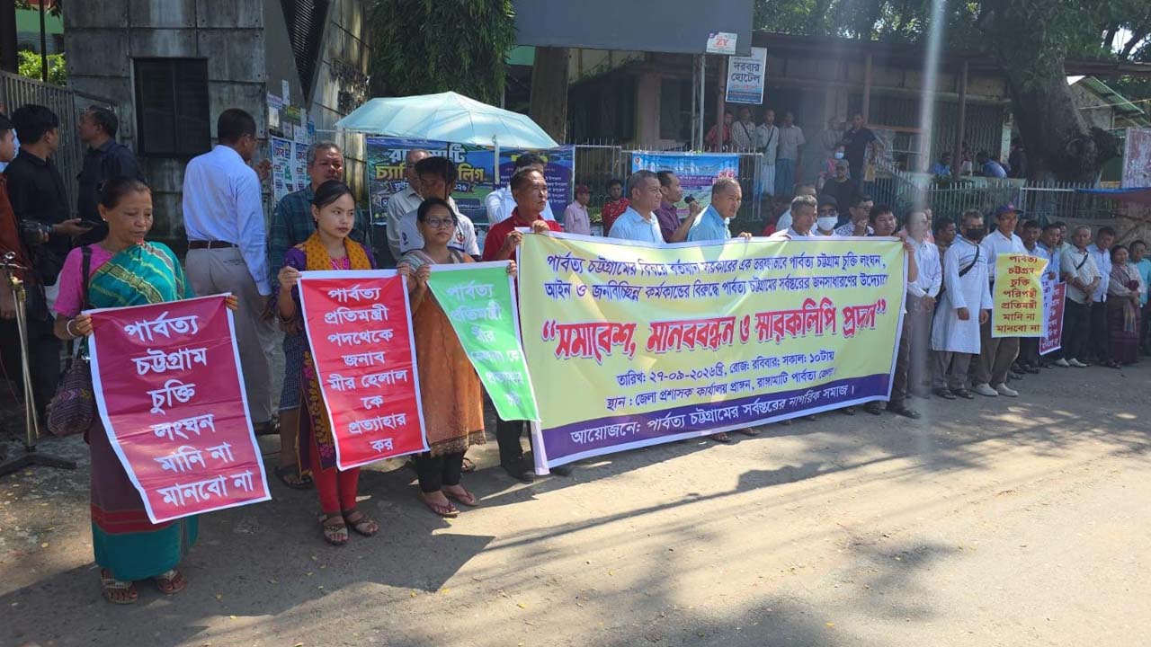 পার্বত্য চুক্তি লঙ্ঘনের অভিযোগে রাঙামাটিতে মানববন্ধন, সরকারকে হুঁশিয়ারি