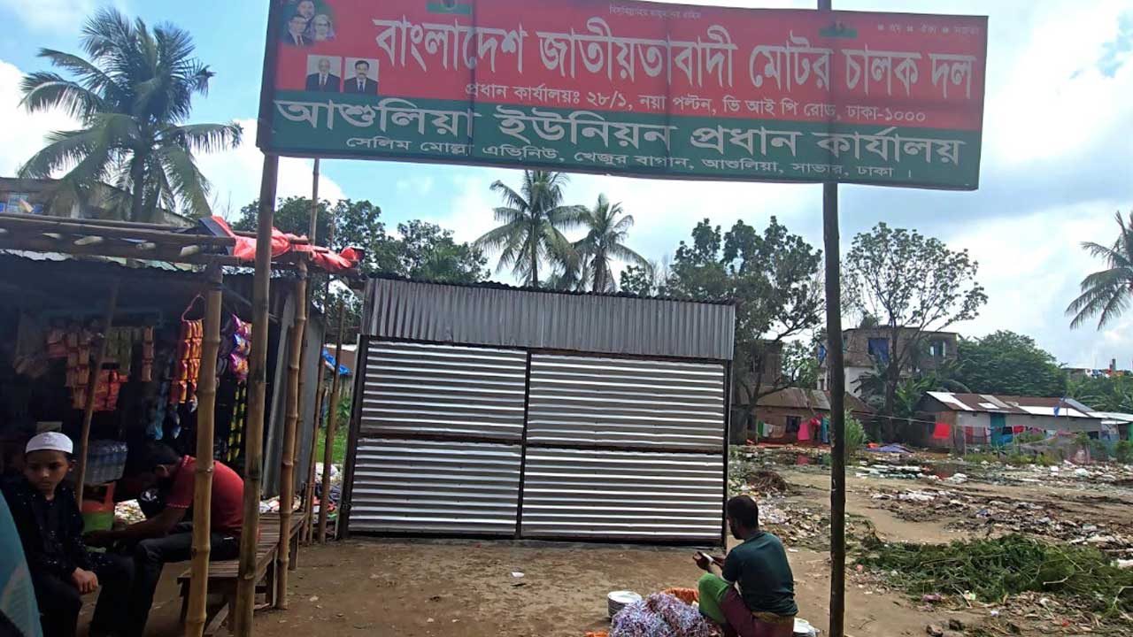 মহিলা হোস্টেলের জায়গা দখল নিয়ে মোটরচালক দলের কার্যালয়