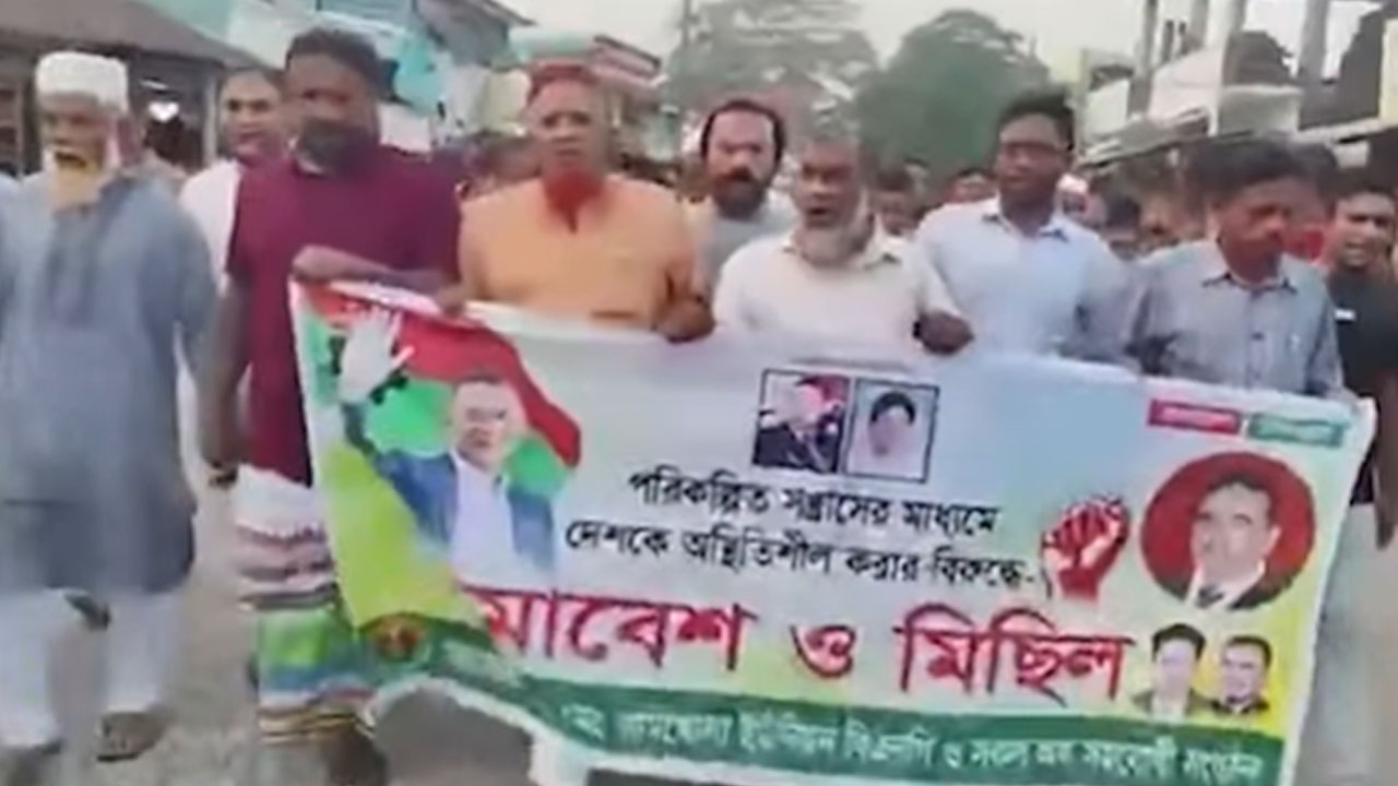 বিএনপির মিছিলে স্লোগান ‘ছাত্রলীগ-যুবলীগের ডাইরেক্ট অ্যাকশন’