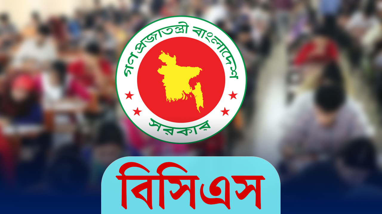 ৪৯তম বিসিএস গেজেটে ৫৭ প্রার্থী বাদ