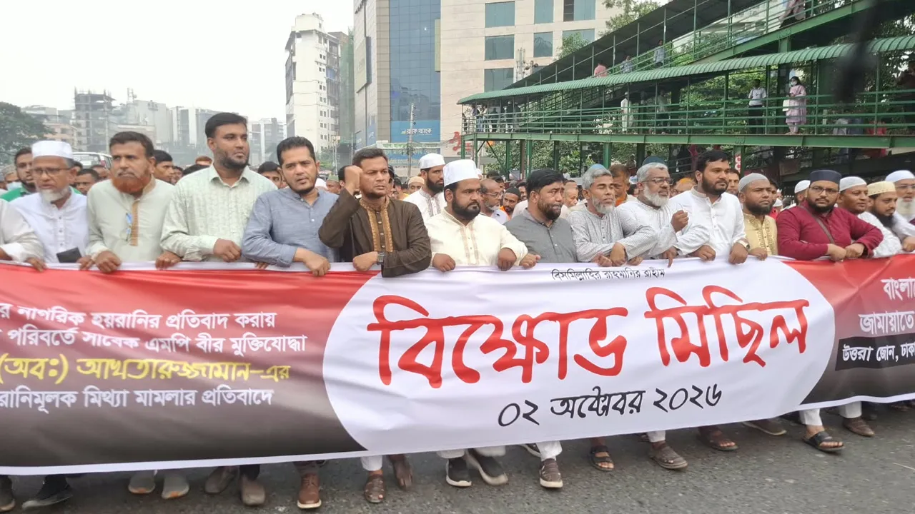 আখতারুজ্জামানের বিরুদ্ধে মামলার প্রতিবাদে রাজধানীতে জামায়াতের বিক্ষোভ