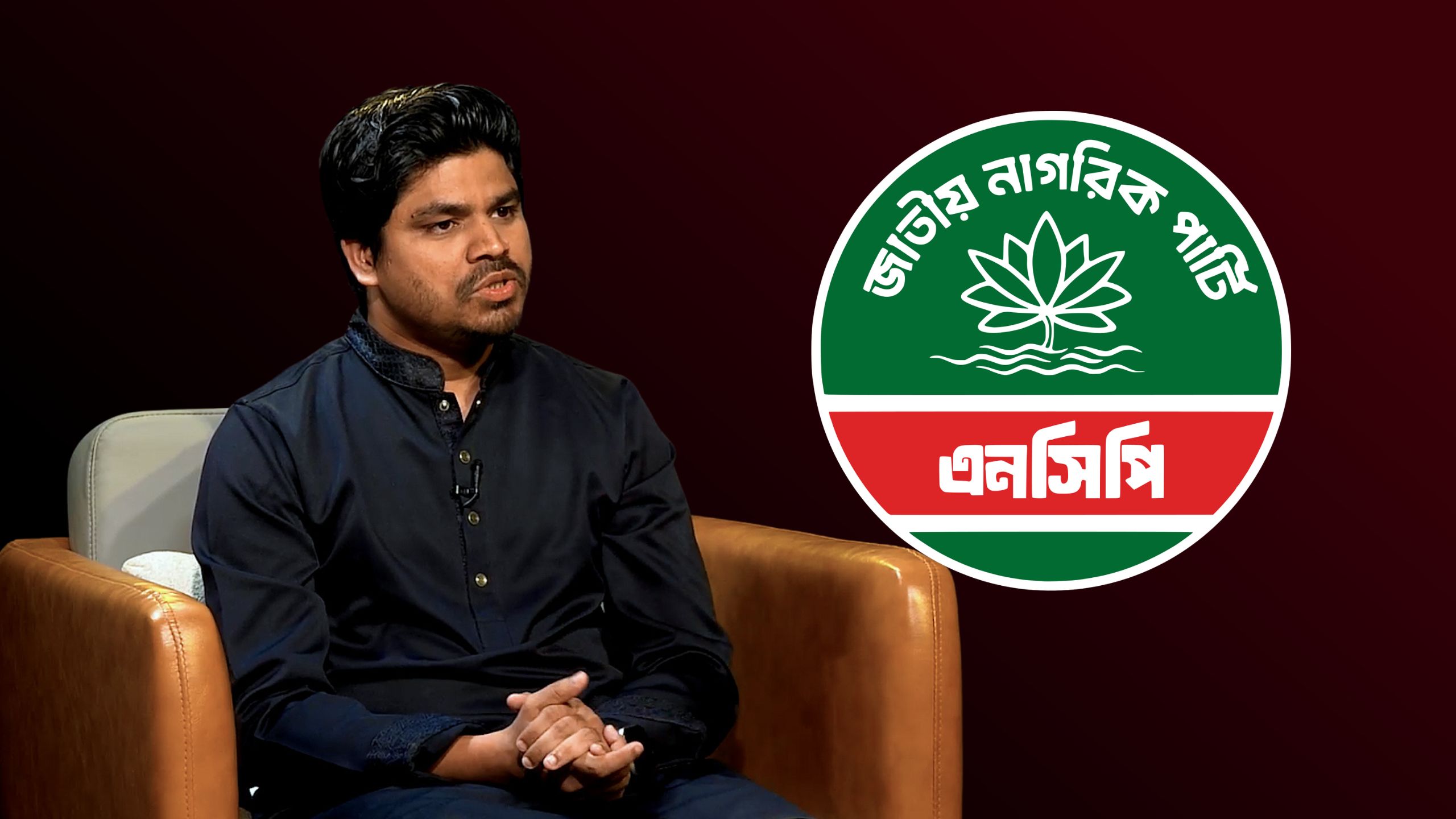 এক দশকের মধ্যে রাষ্ট্রক্ষমতায় যেতে চায় এনসিপি