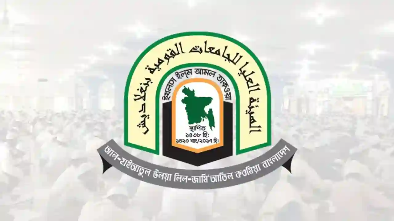 ২১ জানুয়ারি থেকে শুরু হবে দাওরায়ে হাদিসের পরীক্ষা