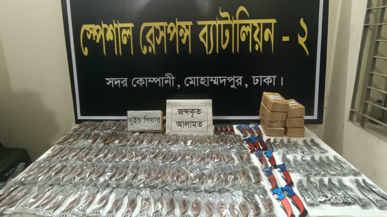 কেরানীগঞ্জে বাসা থেকে ২১৬ চাকু জব্দ, গ্রেপ্তার