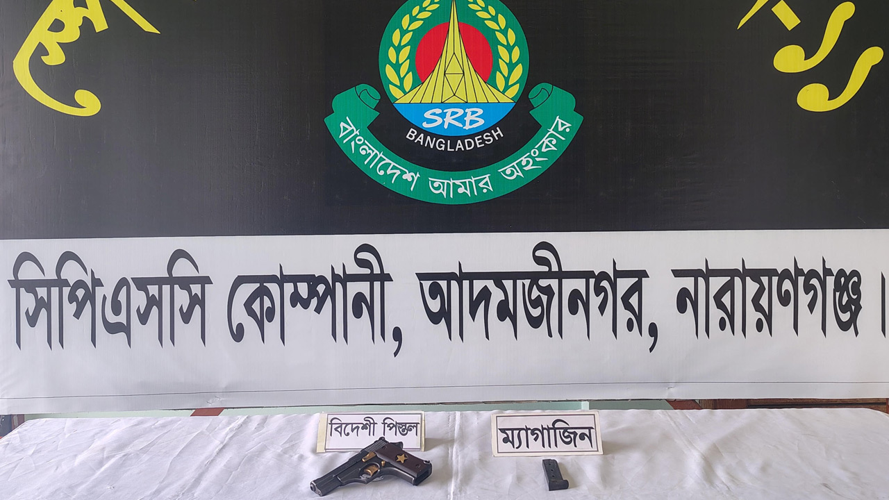 নারায়ণগঞ্জে পরিত্যক্ত জমিদার বাড়ি থেকে বিদেশি পিস্তল উদ্ধার