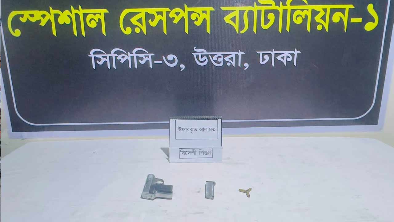 কালীগঞ্জে ব্রিজের নিচ থেকে বিদেশি পিস্তল ও গুলি উদ্ধার