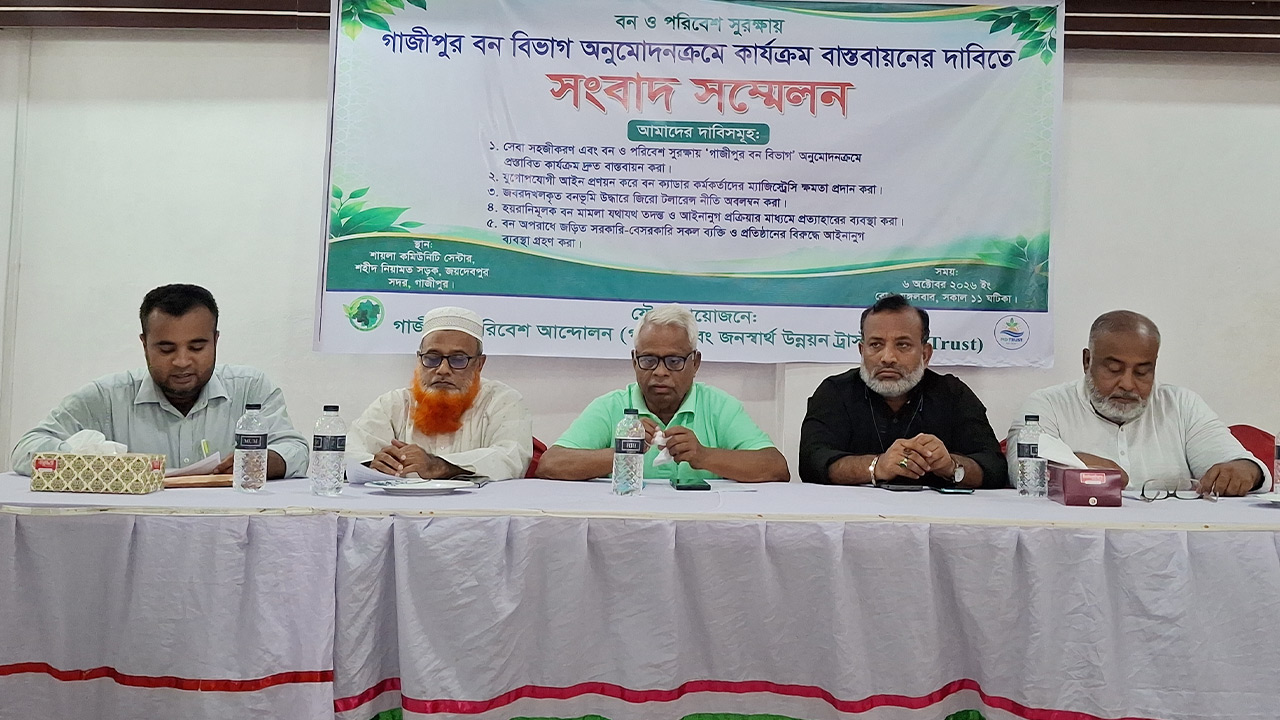 গাজীপুরে পৃথক বন বিভাগ প্রতিষ্ঠার দাবি