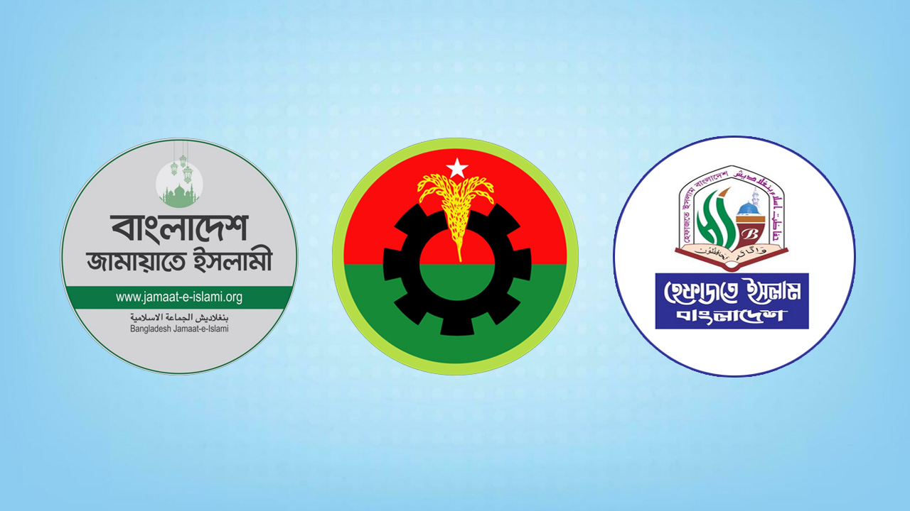 জামায়াতকে চাপে রাখতে হেফাজতসহ ইসলামী দলগুলোকে কাছে টানছে বিএনপি