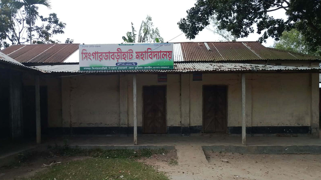 কুড়িগ্রামের ৯ শিক্ষা প্রতিষ্ঠানে এইচএসসি পরীক্ষায় কেউ পাস করেননি